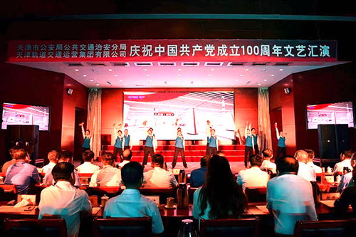 警企共建庆百年华诞，文艺汇演展时代新风