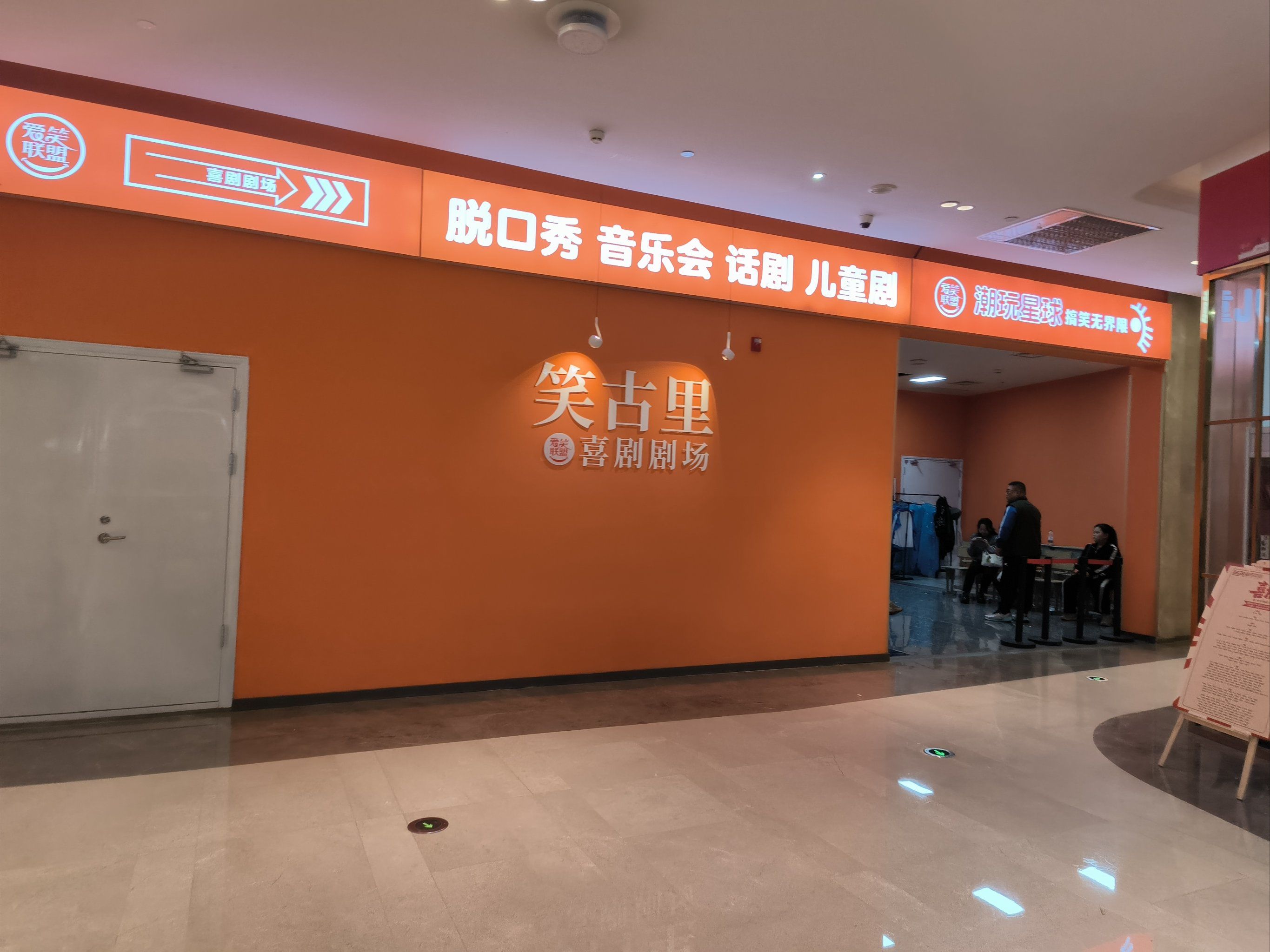 演出场所经营 艺术与商业的共舞空间