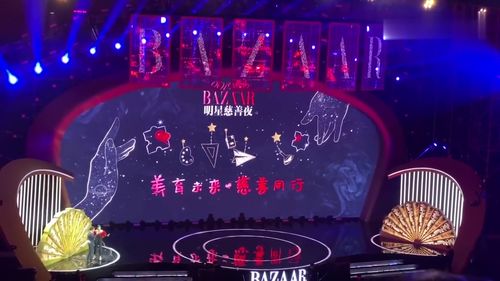 肖战璀璨降临芭莎慈善夜 表演现场的甜如糖风光